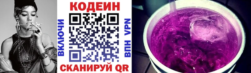 Codein напиток Lean (лин)  Полярные Зори 