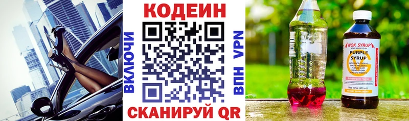 Кодеин напиток Lean (лин) Полярные Зори